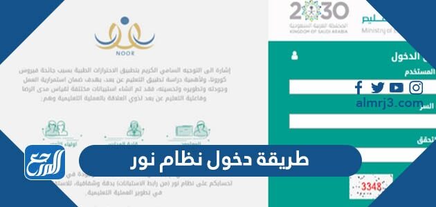 طريقة دخول نظام نور