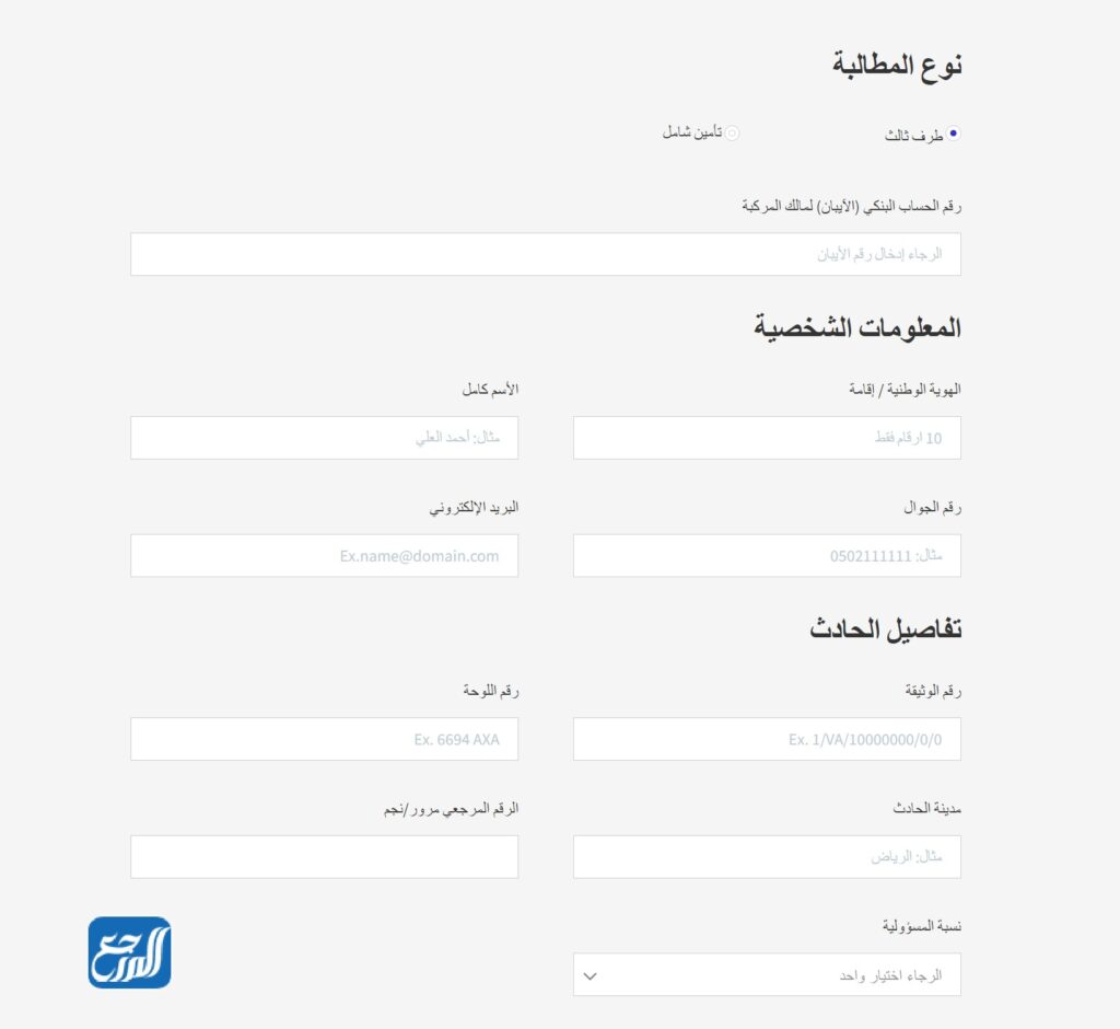 طريقة رفع مطالبة في اكسا للمركبات