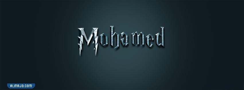محمد بالانجليزي مزخرف