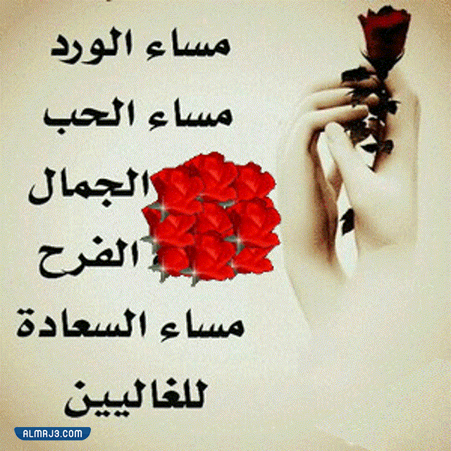 عبارات مساء الخير متحركه
