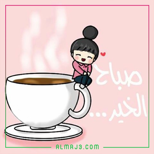 صور صباح الخير جديدة 2022