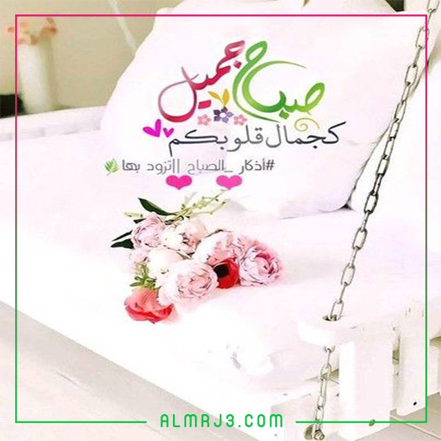 عبارات وصور صباح الخير