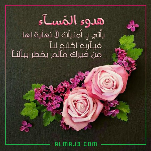صور جميلة عن المساء