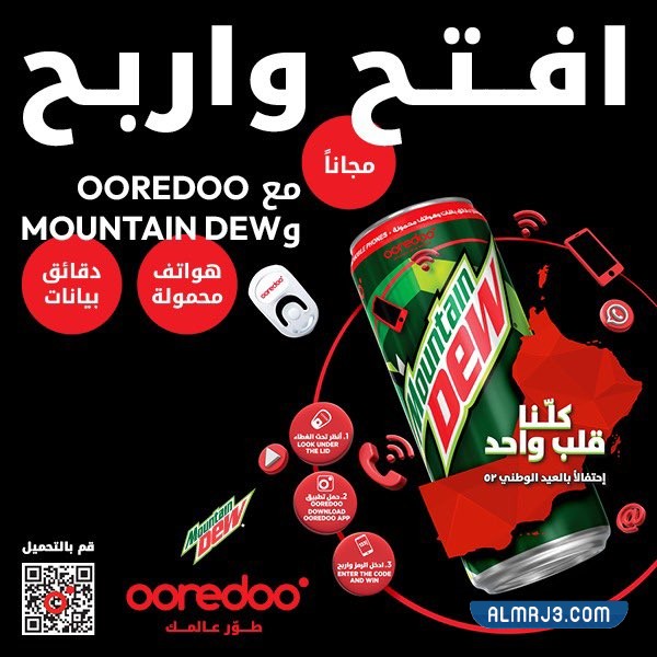 عرض افتح واربح من اوريدو