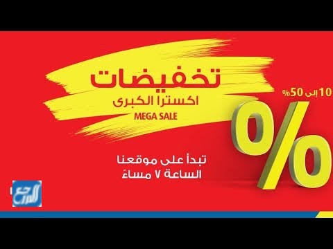 اقوى عروض الجمعه البيضاء من اكسترا في نوفمبر 2021