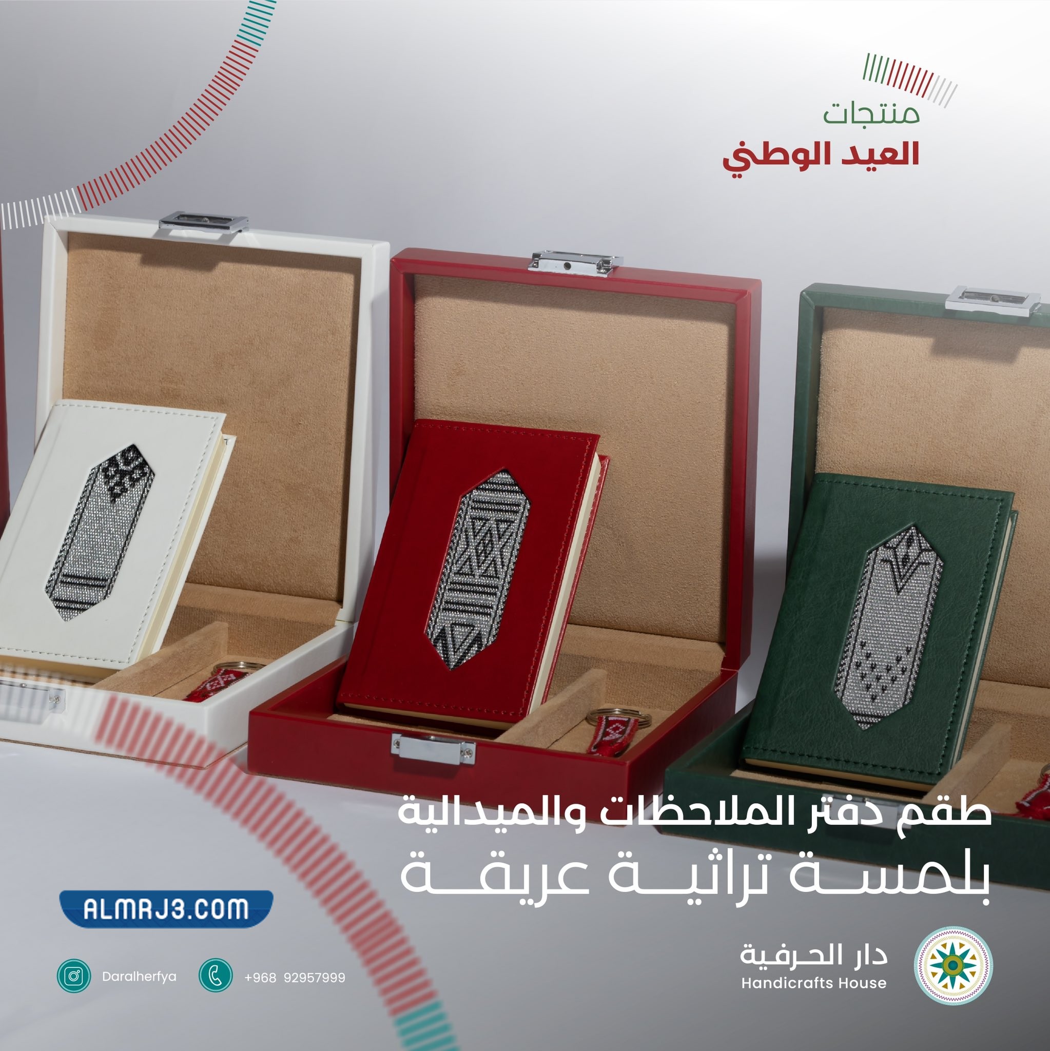 عروض العيد الوطني العماني 52 دار الحرفية