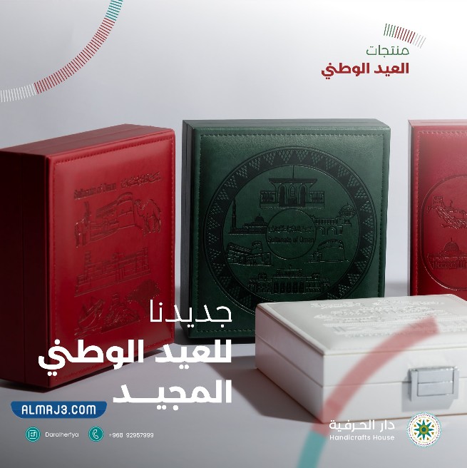 عروض العيد الوطني العماني 52 دار الحرفية