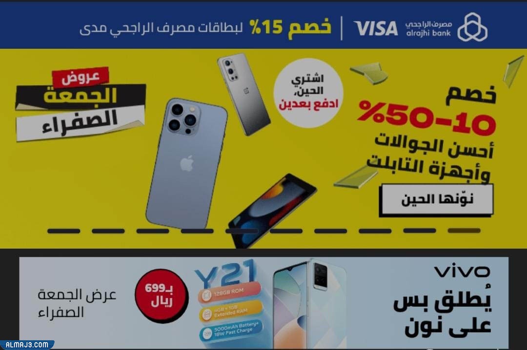 عروض نون الجمعة الصفراء 2021