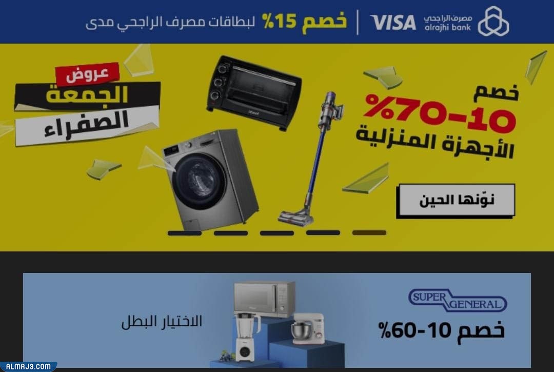 عروض نون الجمعة الصفراء 2021