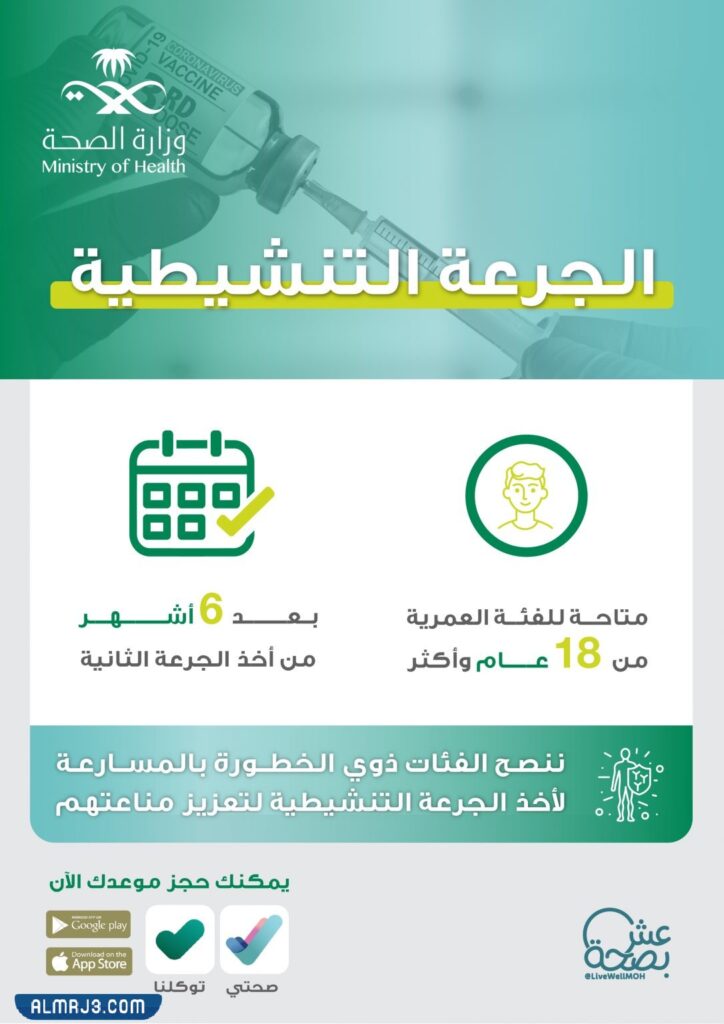 فوائد الجرعة التنشيطية