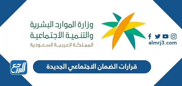 قرارات الضمان الاجتماعي الجديدة 1443