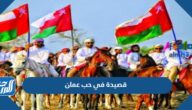 قصيدة في حب عمان بمناسبة العيد الوطني 51