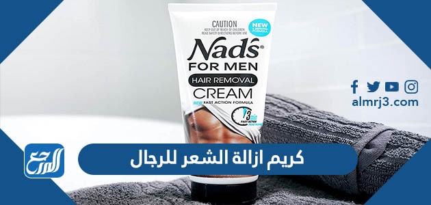 كريم ازالة الشعر للرجال