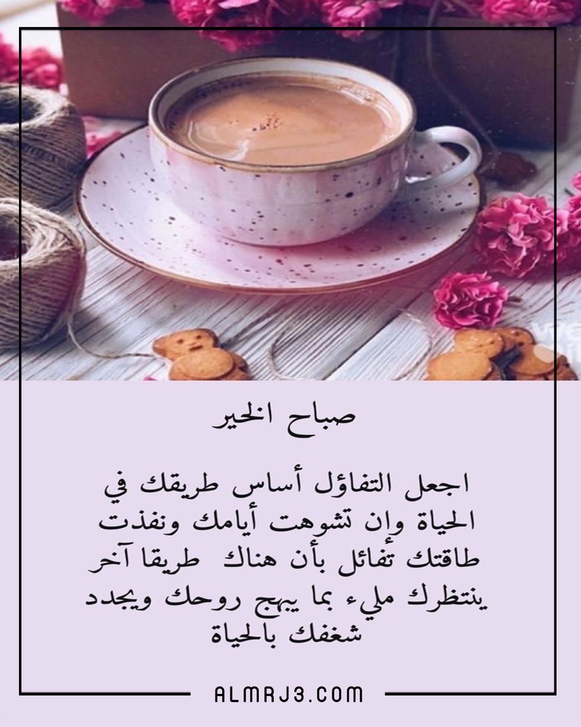 كلمات وصور صباح الخير