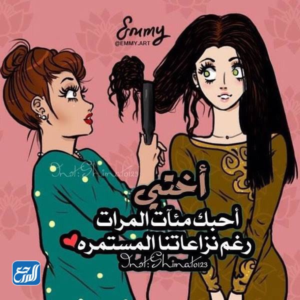 صور عن اليوم العالمي للاخت الوسطى