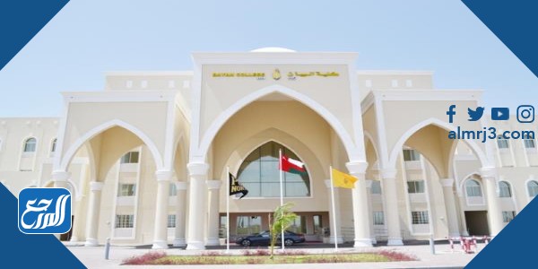 كلية البيان في السلطنة العمانية