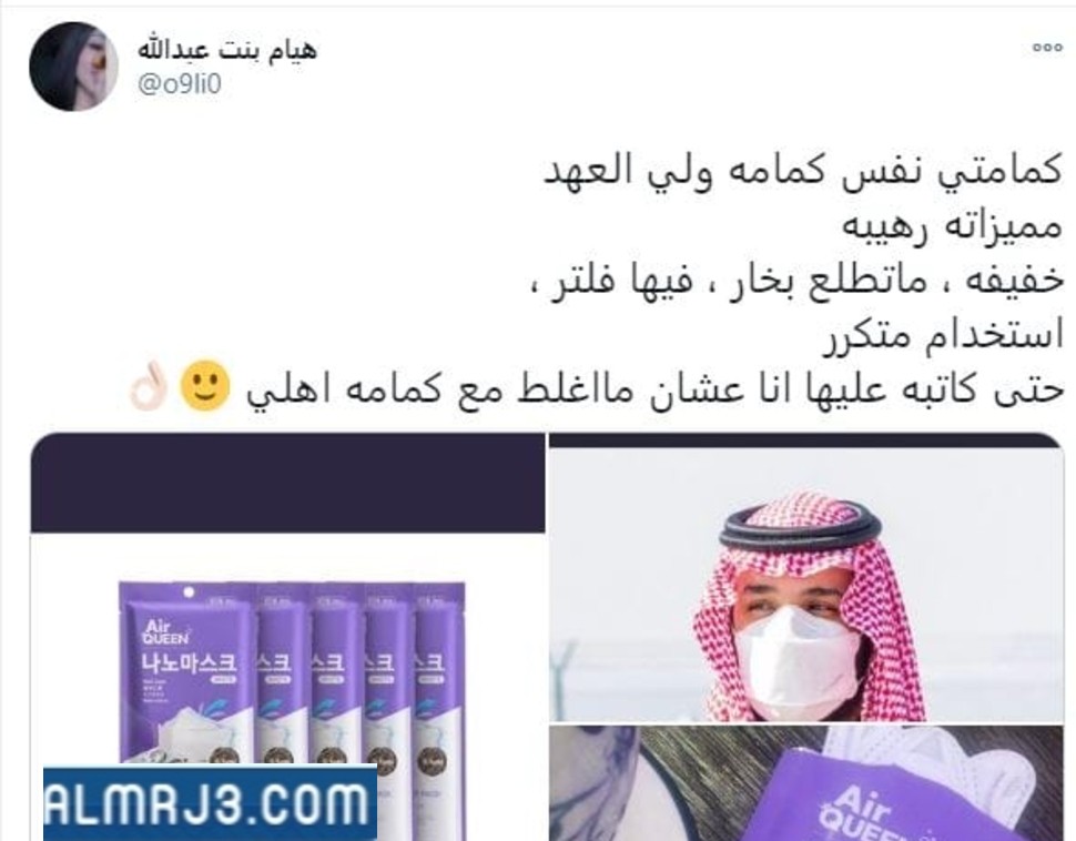 تعليقات المواطنون على كمامة ولي العهد محمد بن سلمان