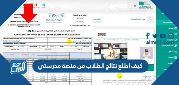 كيف اطلع نتائج الطلاب من منصة مدرستي