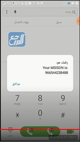 كيف اعرف رقمي موبايلي