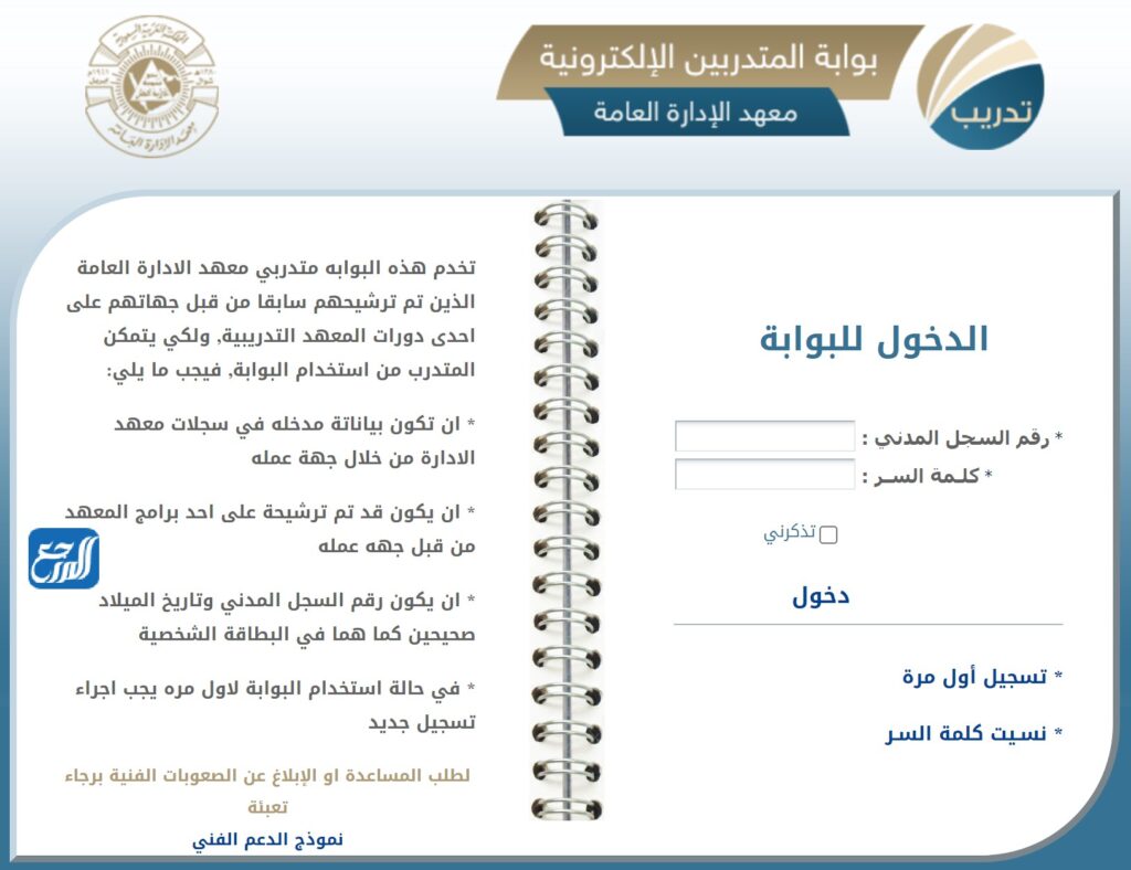 كيفية الاستعلام عن نتائج الترشيح فى معهد الادارة 1443