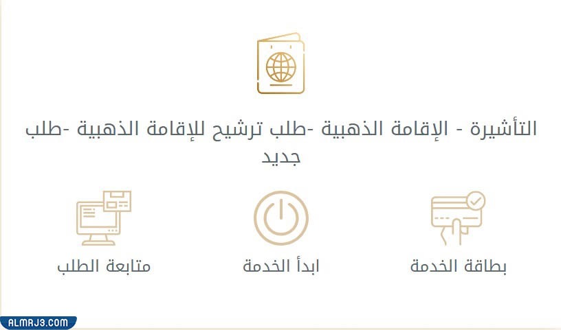 الاقامة الذهبية الامارات