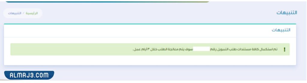 كيفية الحصول على قرض العمل الحر بمبلغ 120 ألف للموظف