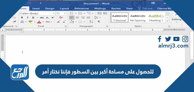 للحصول على مساحة أكبر بين السطور فإننا نختار أمر
