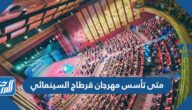 متى تأسس مهرجان قرطاج السينمائي