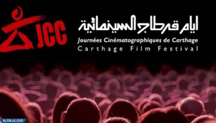 متى تأسس مهرجان قرطاج