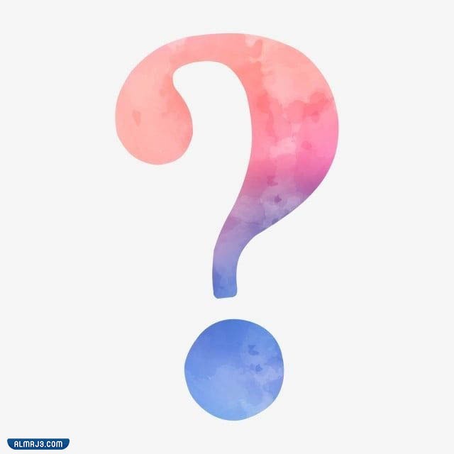 متى تقال صح النوم