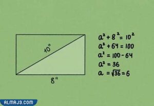 مساحة المستطيل بمعلومية طول قطره