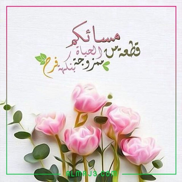 مسجات مسائية بالصور 2022