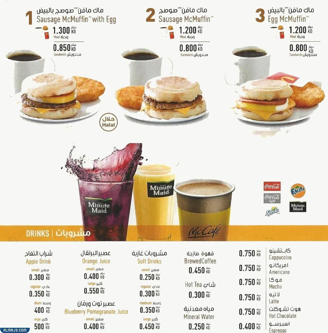 منيو ماكدونالدز 2022 بالصور