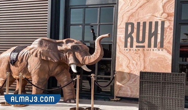 مطعم روهي RUHI Indian Restaurant