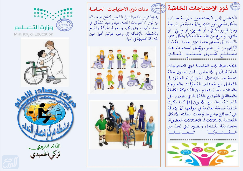 مطوية عن اليوم العالمي للاعاقة 2021