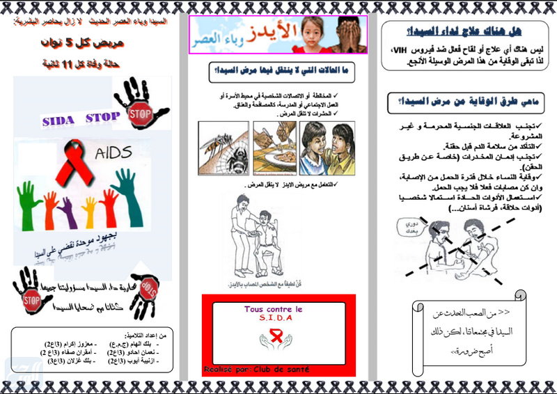 مطوية عن يوم الايدز العالمي 2021 جاهزة للطباعة