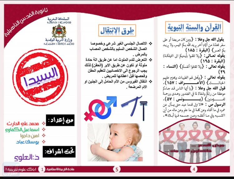 مطوية عن يوم الايدز العالمي 2021 جاهزة للطباعة