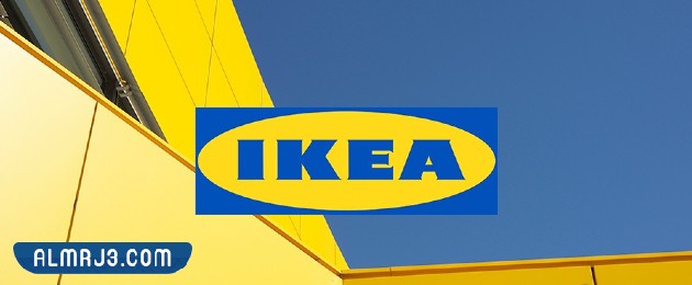 معارض ايكيا IKEA