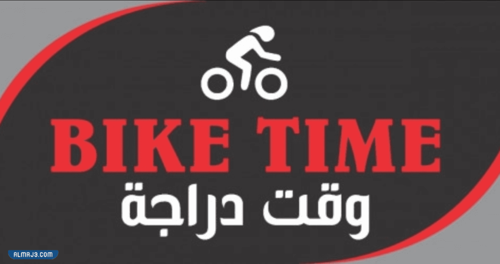 معرض وقت الدراجة في الرياض