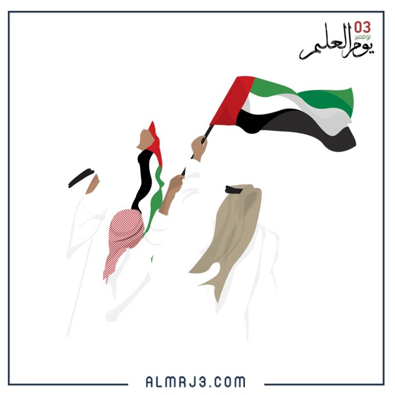 معلومات عن يوم العلم في الامارات