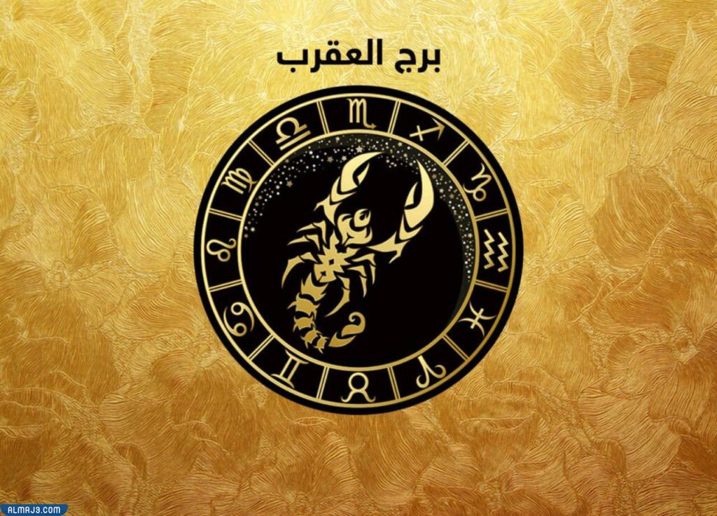 من هو رجل برج العقرب