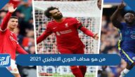 من هو هداف الدوري الانجليزي 2021 – 2022