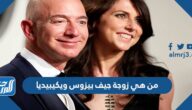 من هي زوجة جيف بيزوس ويكيبيديا