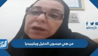 من هي ميسون الدخيل ويكيبيديا