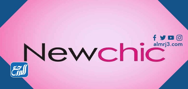 موقع نيو تشيك NewChic