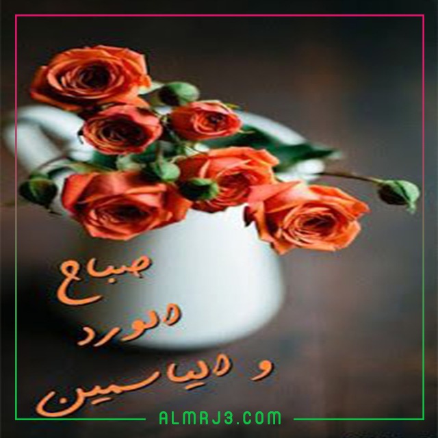 نماذج وصور صباح الخير