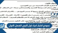 نموذج اختبار احياء اول ثانوي الفصل الاول