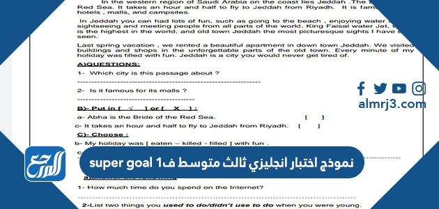 نموذج اختبار انجليزي ثالث متوسط ف1 super goal