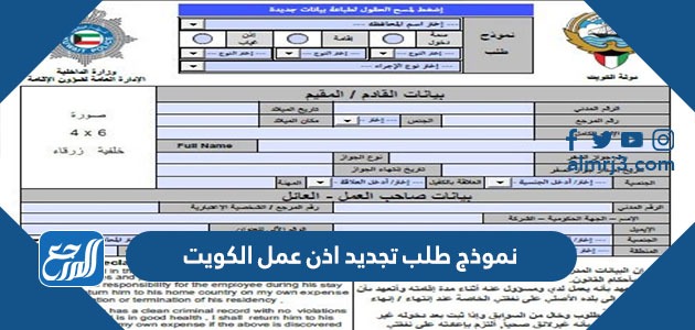 نموذج طلب تجديد اذن عمل الكويت