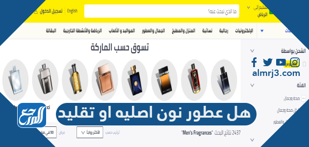 هل عطور نون اصليه او تقليد وكيف يمكن التأكد من جودتها